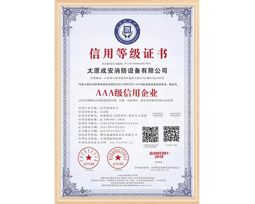 信用等級(jí)證書(shū)